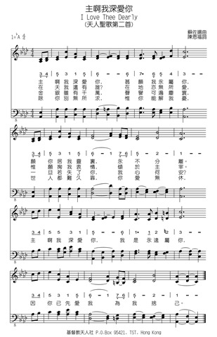 主啊我深愛你
