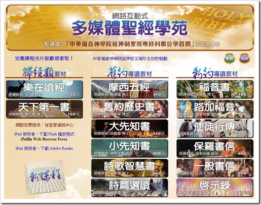聖經學苑提供免費線上互動及光碟片索取