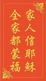 家庭生活經文選