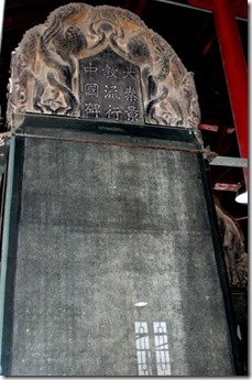 大秦景教流行中國碑