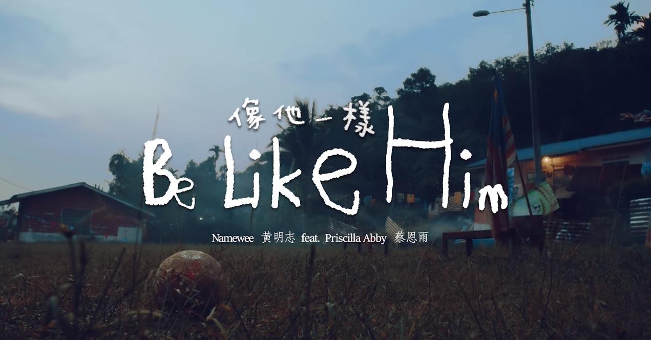 WorldCup2022世界盃主題曲【像他一樣】