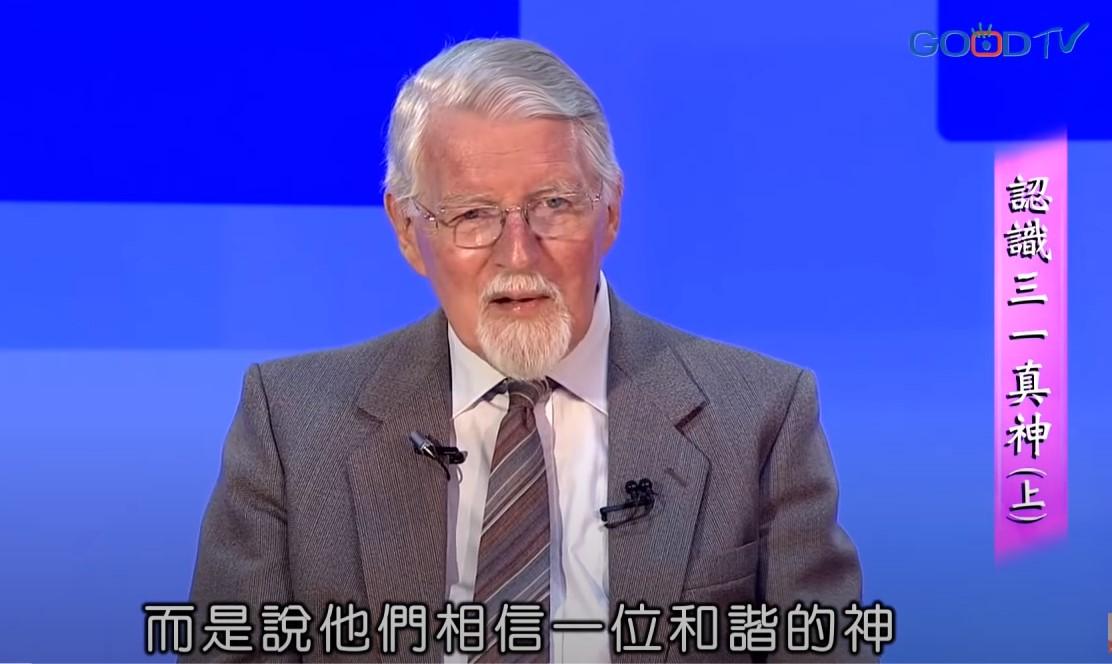 認識三一真神(大衛鮑森)