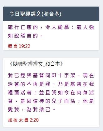 金字經文 每日聖經金句顯示完整出處- ㄚ門助福網