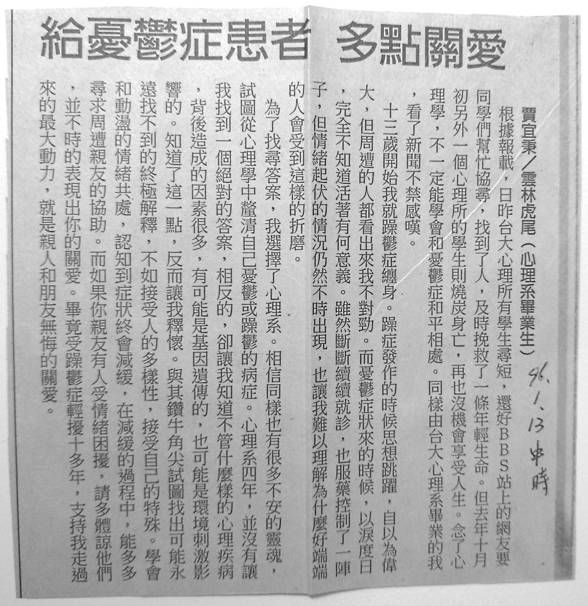 給憂鬱患者多點關愛