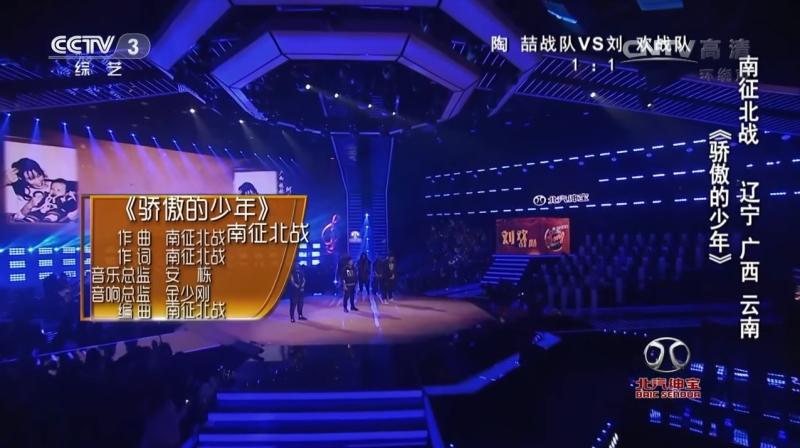 驕傲的少年(南征北戰)